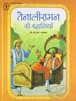 Tenaliraman Ki Kahaniyan 8170119510 Book Cover