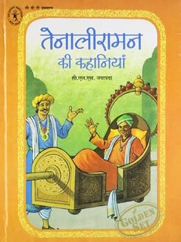 Hardcover Tenaliraman Ki Kahaniyan (Hindi) [Golden Set] (Children's Book Trust, New Delhi) [Hindi] Book