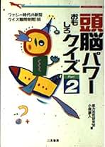 必笑まんが&なぞなぞファミコン塾 1　小森豪人 必笑まんが&なぞなぞファミコン塾 1 小森豪人