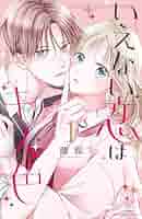 いえない恋はキス色（1） (別冊フレンドコミックス) | 蘭那