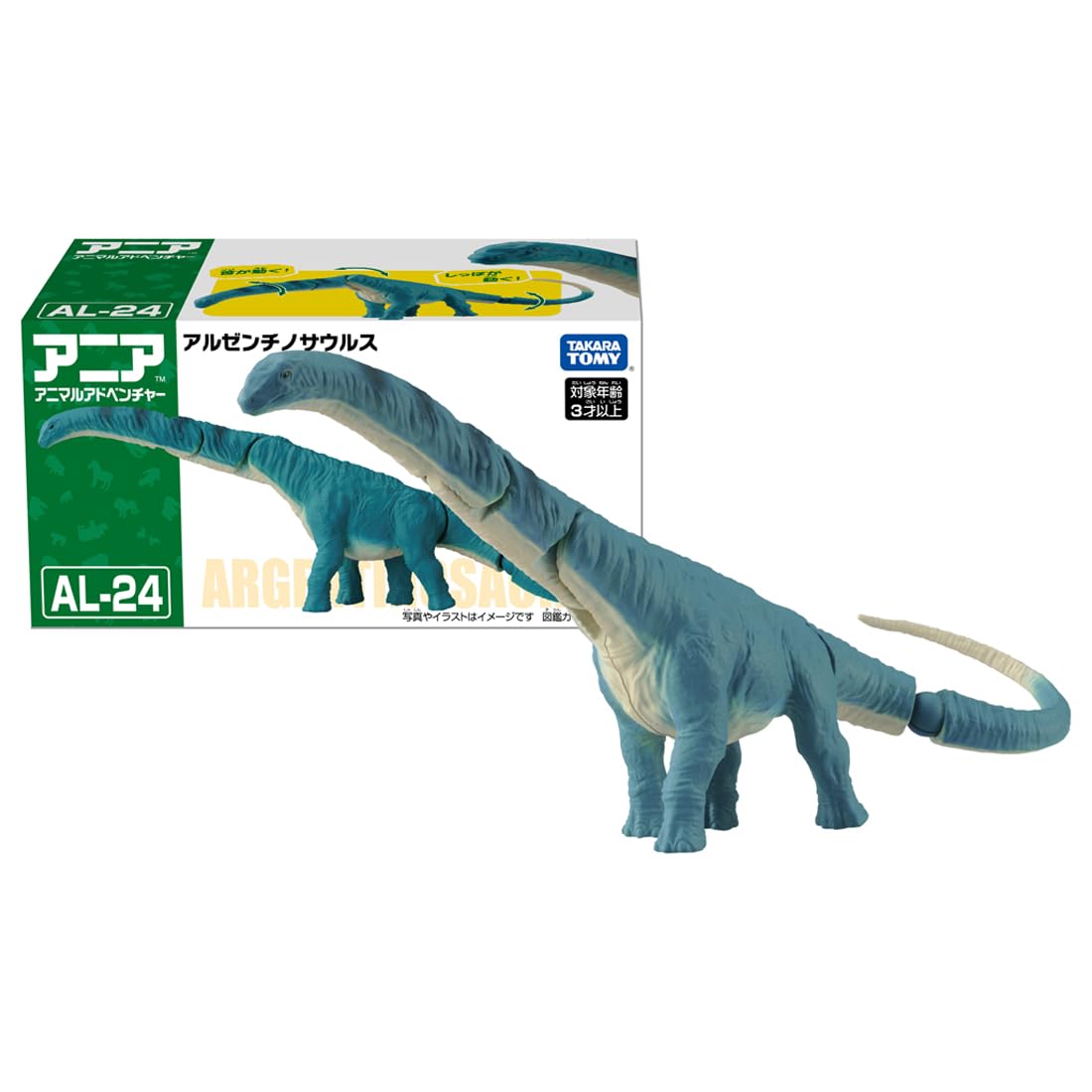 Amazon.co.jp: タカラトミー アニア AL-24 アルゼンチノサウルス