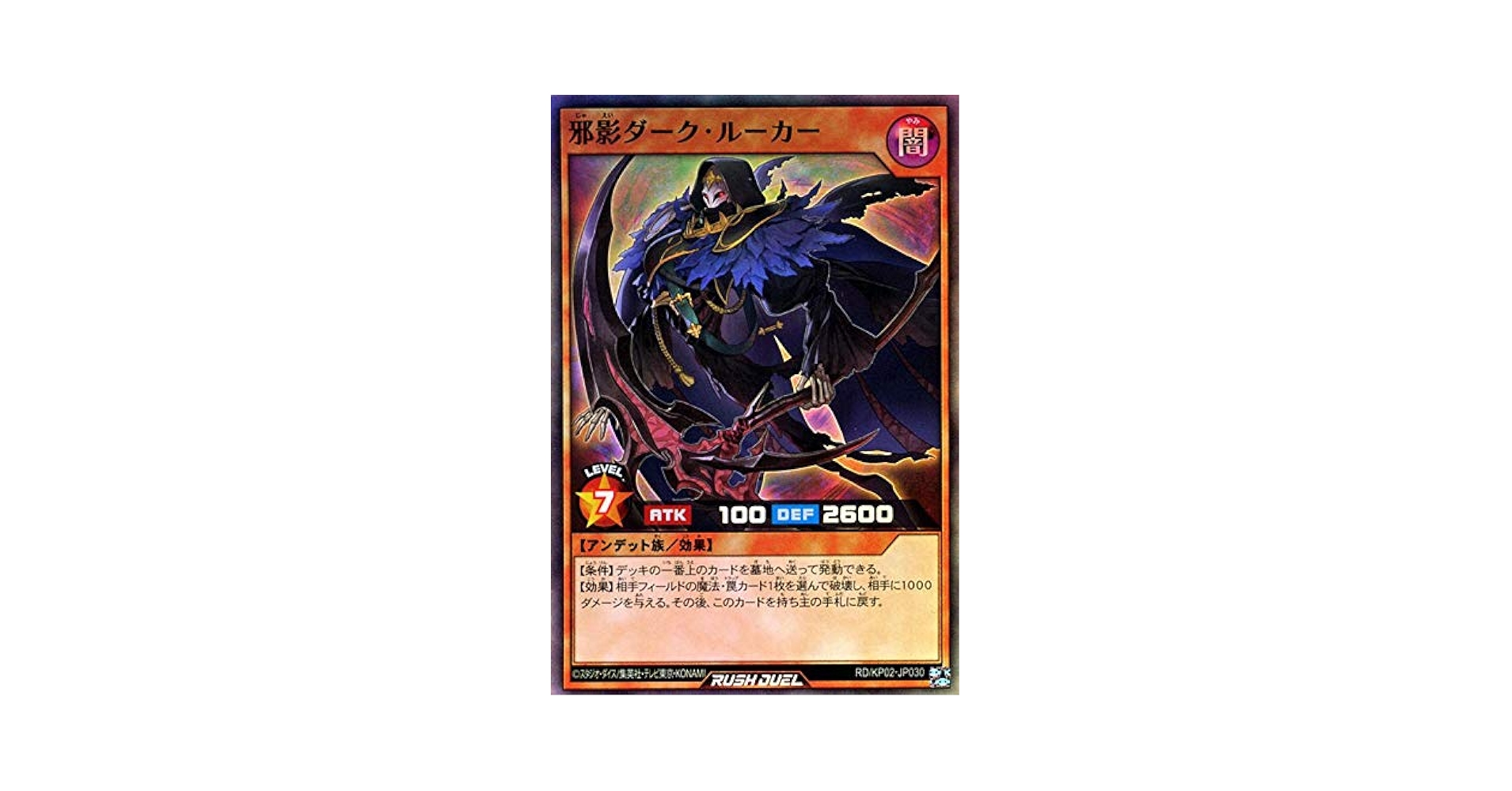 Amazon.co.jp: 遊戯王カード 邪影ダーク・ルーカー スーパーレア