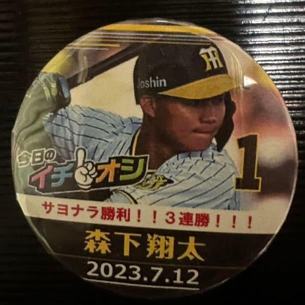 Amazon.co.jp: 阪神タイガース今日のイチオシ缶バッジ 2023,7,9