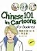 Chinese 101 in Cartoons: For Stuedents (w/MP3)