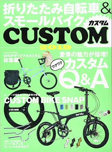 キンドル 無料電子書籍 折りたたみ自転車&スモールバイクCUSTOM 2019 (タツミムック) バイ