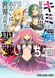 J1 キミと僕の最後の戦場,あるいは世界が始まる聖戦 第3巻 51QYaIlU8lL._AC_SY200_QL15_.jpg