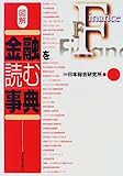 3円「図解 金融を読む事典」