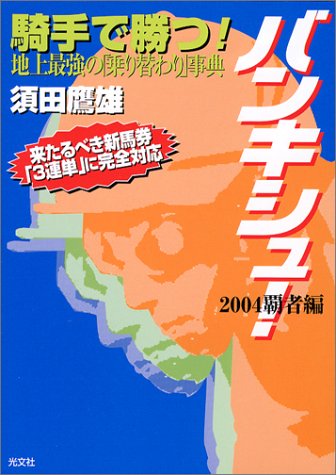 無料電子書籍アプリ バンキシュ! 2004覇者編 バイ