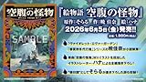 【Amazon.co.jp 限定】絵物語 空腹の怪物（特典：A5イラストカード付き）
