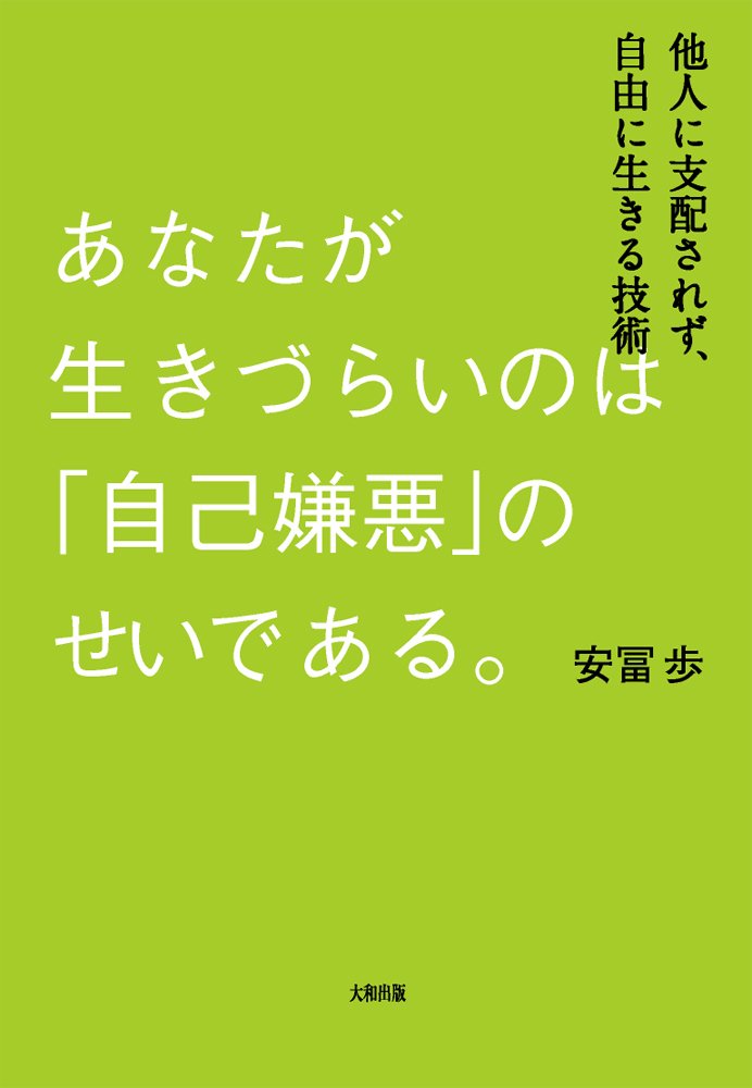 Amazon.co.jp: 安冨 歩: 本、バイオグラフィー、最新アップデート