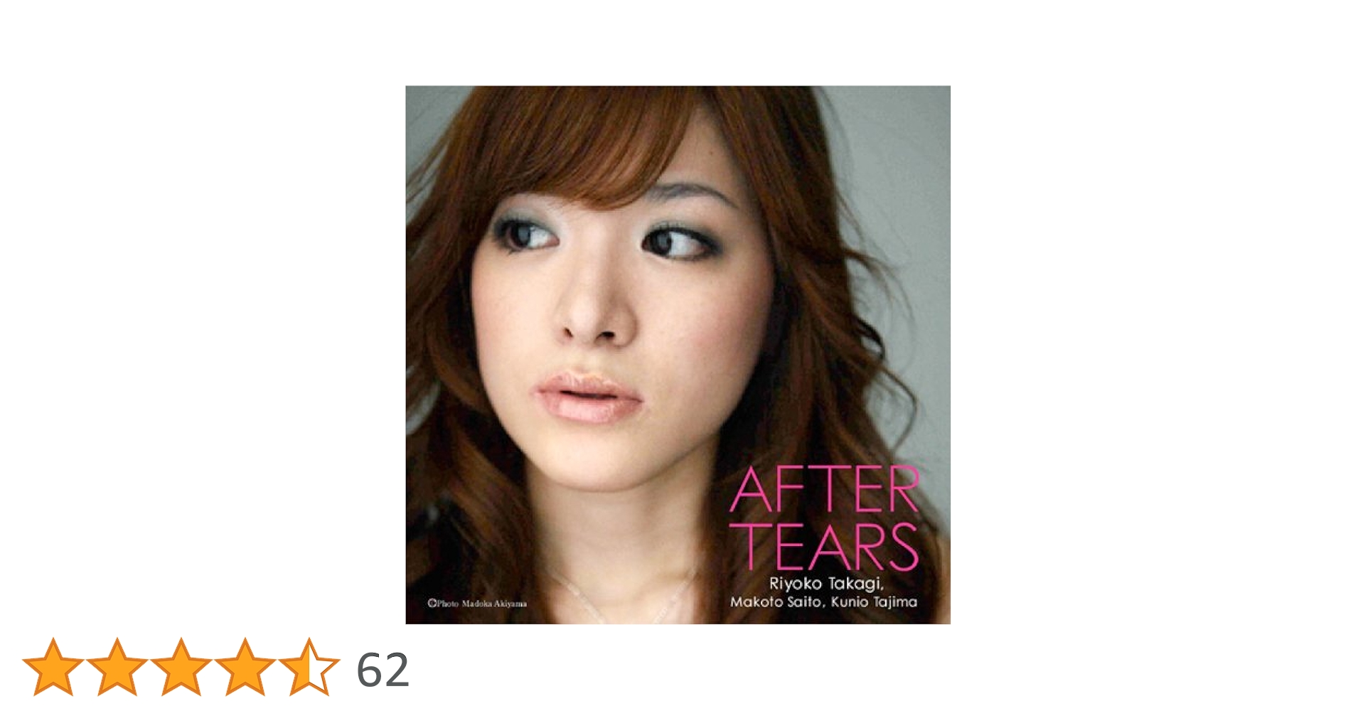 高木里代子／１ｓｔ、アルバム『ＡＦＴＥＲ　ＴＥＡＲＳ』新品未開封商品 Amazon.co.jp: AFTER TEARS: ミュージック