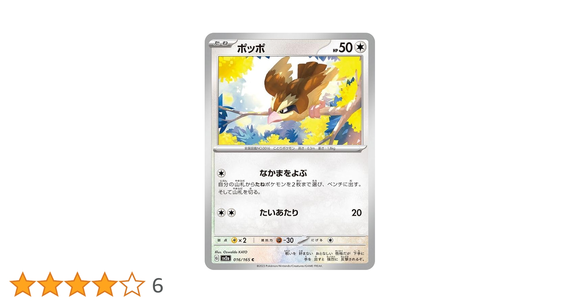 初期　ポケモンカード　26枚　空箱中身なし5 Amazon.co.jp: ポケモンカード sv7 拡張パック ステラミラクル