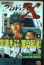 Amazon.co.jp: NHKプロジェクトX制作班 - コミック・ラノベ・BL: 本