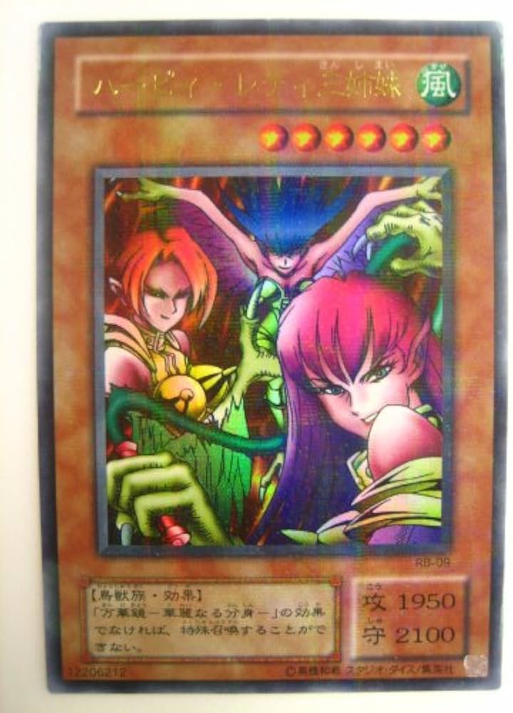 Amazon.co.jp: 遊戯王OCG ハーピィ・レディ三姉妹 パラレル仕様 RB-09
