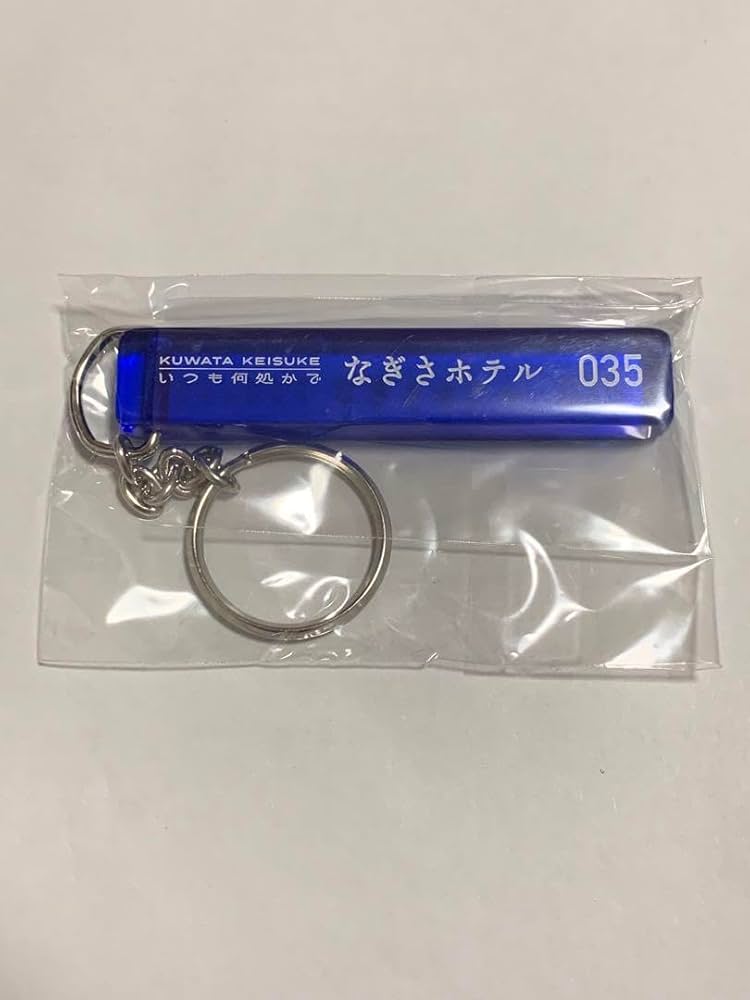 【非売品】桑田佳祐 なぎさホテル キーホルダー 激レア サザン【公式】 UPBEAT!｜FM802｜番組ブログ｜☆桑田佳祐「なぎさホテル