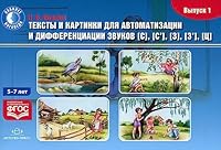 Teksty i kartinki dlya avtomatizatsii i differentsiatsii zvukov S, S, Z, Z, Ts. Vypusk 1. FGOS 5906937986 Book Cover