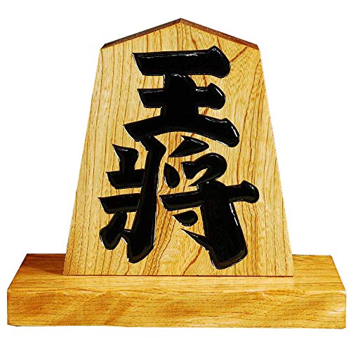 将棋の駒型木製　台つき、置物　天童 Amazon | 【 飾り駒 7寸 台付 王将 】天童 将棋駒の置物 | 将棋 | おもちゃ