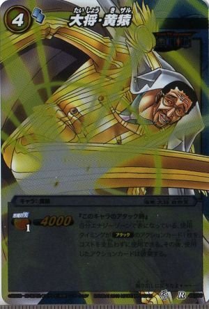 Amazon.co.jp: ミラクルバトルカｰドダス ワンピｰス OP05 大将・黄猿