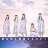 STU48「【Amazon.co.jp限定】君は何を後悔するのか?<Type A>通常盤」