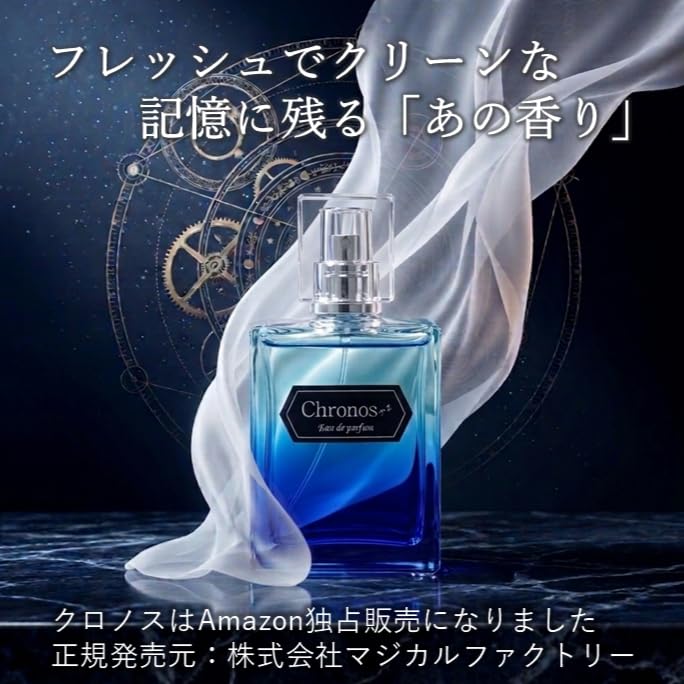 Chronos（クロノス） AZUL 香水 ユニセックス Amazon | ChronosP・Z クロノス EDP 50mL フレッシュでクリーンな香り
