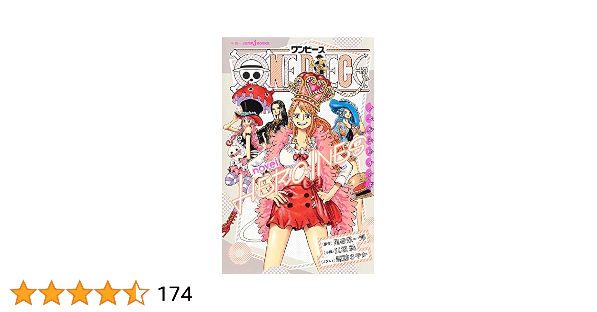 ワンピース　短編集、アニメコミックス、キャラ図鑑、非売品映画特典、考察本など ONE PIECE FILM RED アニメコミックス 上／尾田 栄一郎