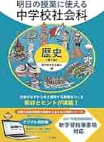 中古】 たのしくわかる社会科5年の授業 2訂新版/あゆみ出版