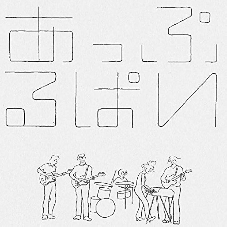 あつあつあっぷるぱい Amazon.co.jp: あっぷるぱい: ミュージック