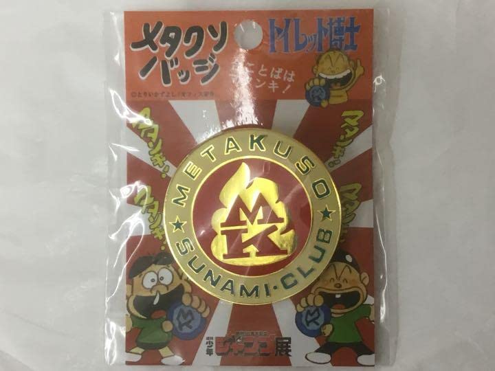 【昭和レトロ】トイレット博士　メタクソバッチ Amazon.co.jp: コレクターズアイテム トイレット博士 メタクソ