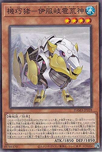 Amazon.co.jp: 遊戯王 DAMA-JP018 機巧猪－伊服岐雹荒神 (日本語版