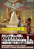 カイロの死せる精霊：精霊を統べる者
