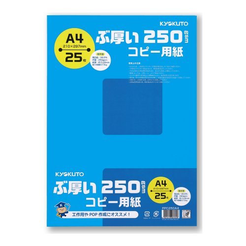 キョクトウ ぶ厚い250gsmコピー用紙A4 PPC250A4 00024249 【まとめ買い5冊セット】