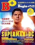 Begin+ 完全新作スーパーマンとDC大特集 (BIGMANスペシャル)
