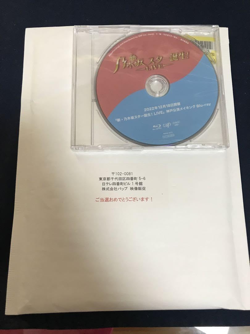 新・乃木坂スター誕生LIVE 神戸公演 メイキング映像 Blu-ray