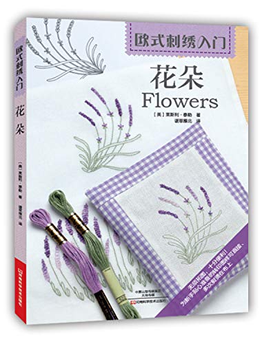 欧式刺绣入门(花朵)