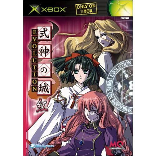 式神の城 EVOLUTION 紅