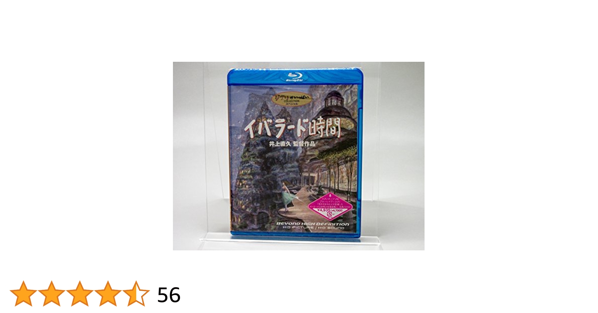 Amazon.co.jp: イバラード時間 [Blu-ray] : スタジオジブリ: DVD