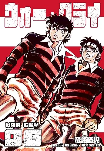 ウォー・クライ6 (マンガの金字塔)