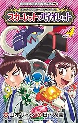 Amazon.co.jp: ポケットモンスターSPECIAL スカーレット・バイオレット