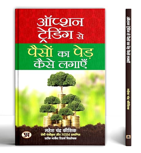 Share Market Book In Hindi | Option Trading Se Paison Ka Ped Kais...