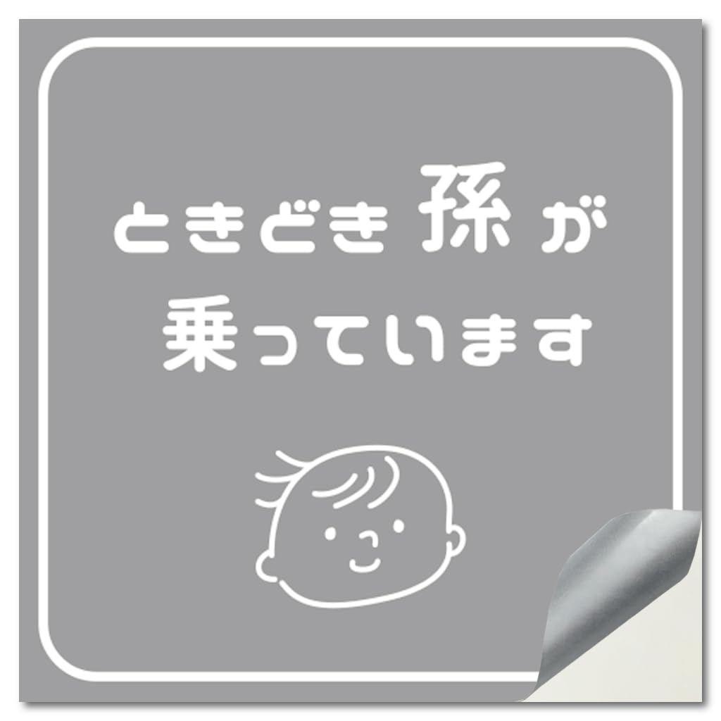 Amazon.co.jp: エブリーペット 孫が乗っています ステッカー Amazon.co.jp: エブリーペット 孫が乗っています ステッカー