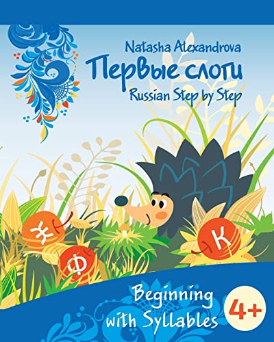 Beginning with Syllables: Azbuka 3: Volume 3 (Russian Step by Step for Children)