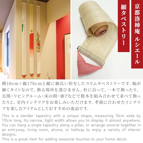 京都洛柿庵 細タペストリー 【 ハロウィン 】 ルシエール・ジャパン / 約10×170cm 麻生地 タペストリー 掛け軸 インテリア ディスプレイ 和モダン