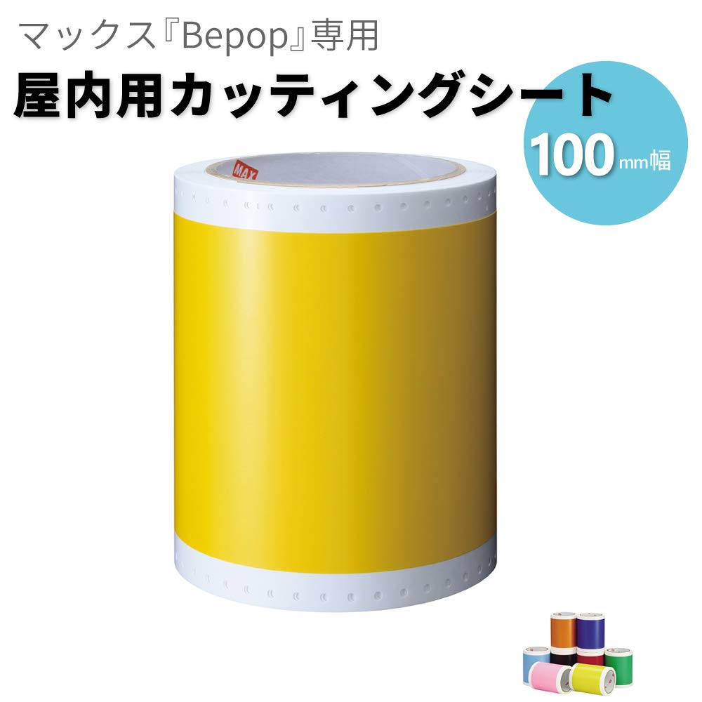 BEPOPシート　ざいかり2 ビーポップシート 幅100mm 屋内用シート 屋内使用約2年2巻 10m