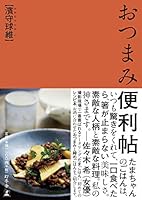 おつまみ便利帖 4344034171 Book Cover