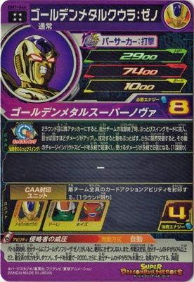 Sdbh ドラゴンボールヒーローズ Bm7 060 ゴールデンフリーザ ゼノ ぷれおねの館 証拠があるドラゴンボールの話