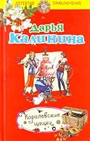 Korolevskie tsatski 569946641X Book Cover