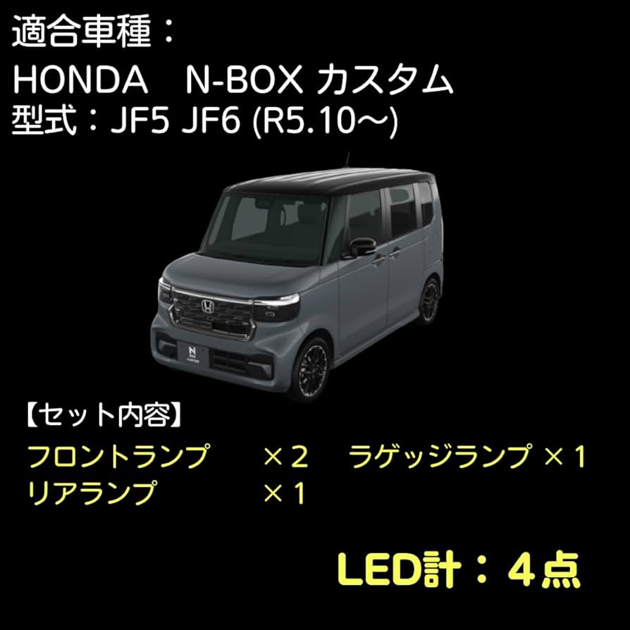 Amazon | ノーブランド品 N-BOXN-BOXカスタムJF5JF6R5.10~LED4点