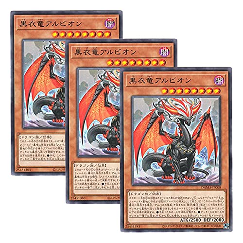 黒衣竜アルビオンセット 黒衣竜アルビオンセット