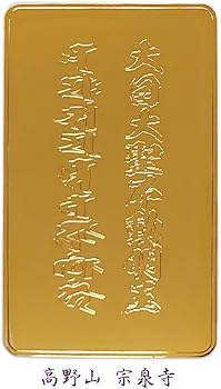 金運！開運厄除！病気平癒！祈祷済み　宝輪お守り護符　生駒聖天宝山寺 生駒聖天 生駒山宝山寺 特別祈祷御守護符 カード型 新品 - メルカリ