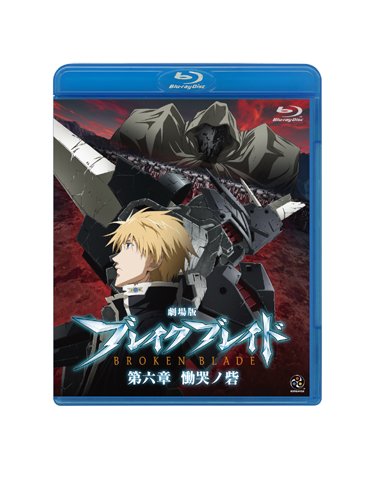 Theatrical Anime: Broken Blade Chapter 6: Enclave of Lamentations (Dokoku no Toride) [Blu-ray]